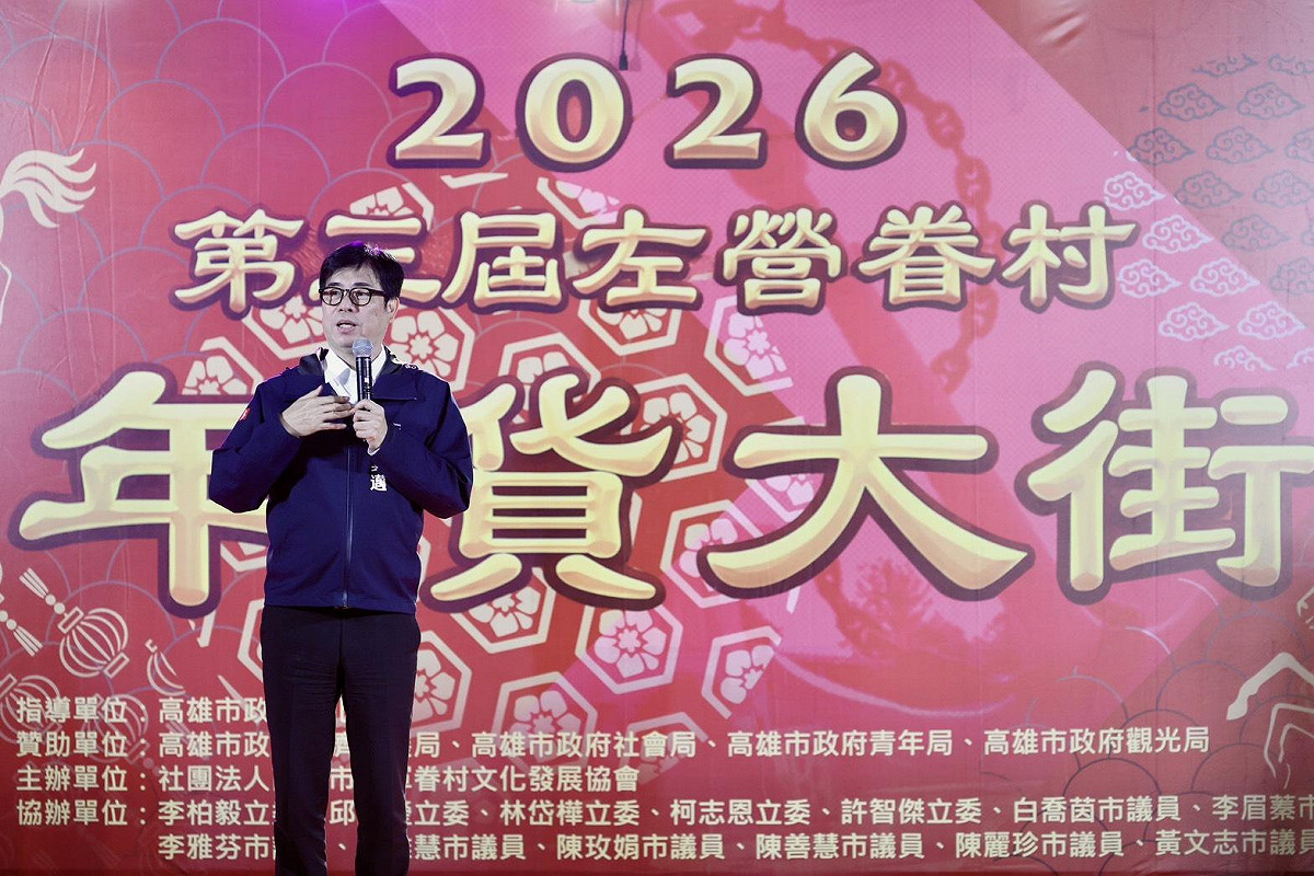 陳其邁親臨第三屆左營海軍眷村年貨大街活動現場，致詞時強調眷村文化承載的是共同的情感與世代記憶。 圖：高雄市政府/提供