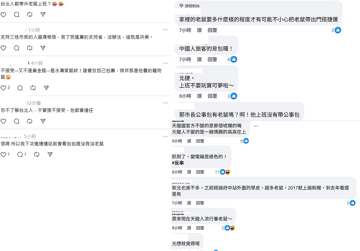 還有網友覺得北捷的理由很荒謬，「家裡的老鼠要多什麼樣的程度，才有可能不小心把老鼠帶出門搭捷運」、「來現在天龍人流行養老鼠～」 圖：取自Threads