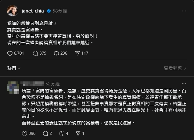 賈永婕今（8）日再度在Threads發文補充說明，強調歷任執政者都應面對歷史，「當年的當權者不要再掩蓋真相，現在的當權者，請讓真相離我們越來越近」。 圖/截取自Threads