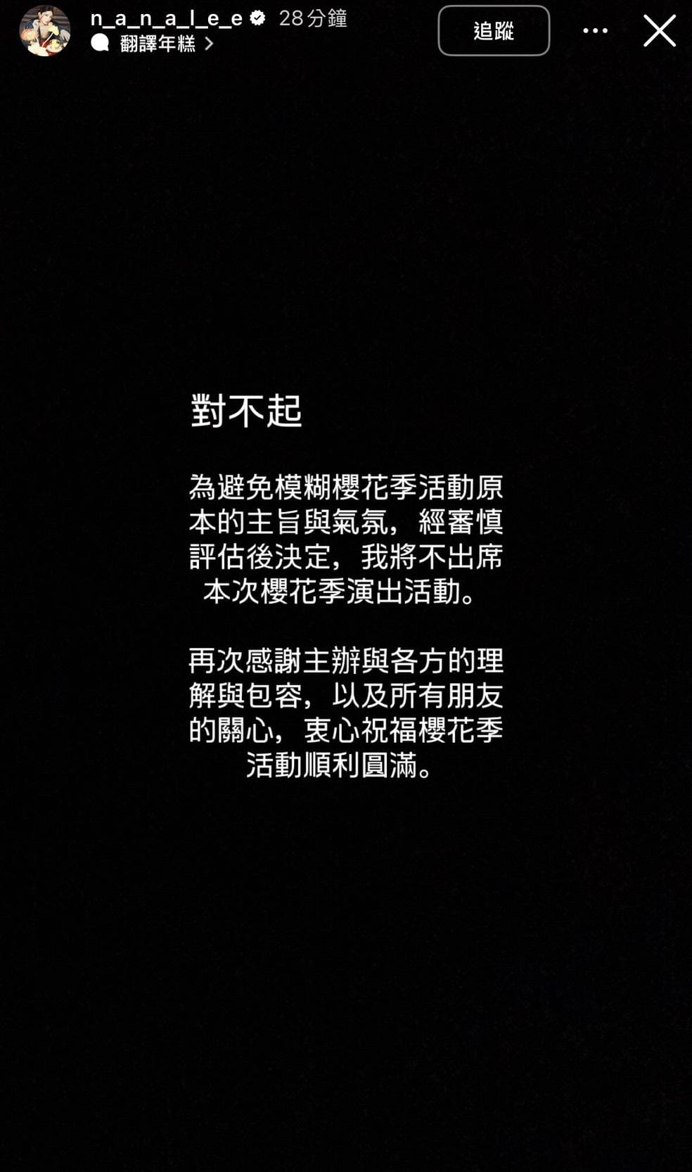 李千娜今(8)日透過IG限時動態宣布將退出原定出席的「2026高雄櫻花季」演出活動。 圖：翻攝自李千娜IG