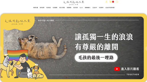 毛孩的彩虹天堂負責人林意盛，被依公益侵占罪起訴。 圖：翻攝毛孩的彩虹天堂網站