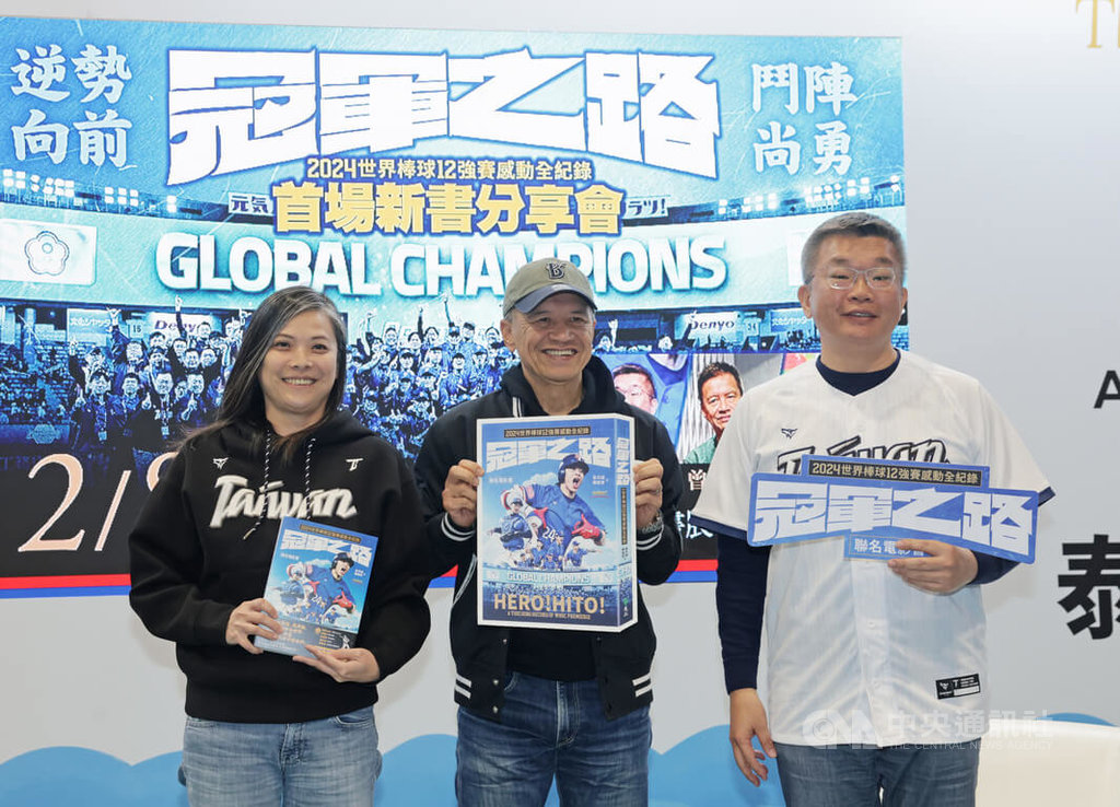 聯名電影書「冠軍之路：2024世界棒球12強賽感動全紀錄」8日在台北國際書展舉辦首場新書分享會，邀請作者曾文誠（中）、陳祖安（左）與中華職棒聯盟會長蔡其昌（右）對談。中央社記者裴禛攝 115年2月8日