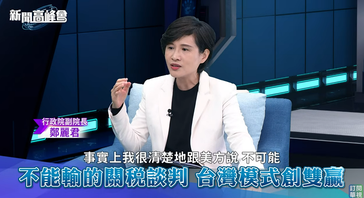 行政院副院長鄭麗君接受華視《新聞高峰會》節目專訪今(8）日晚間播出。 圖:翻攝自華視新聞YT