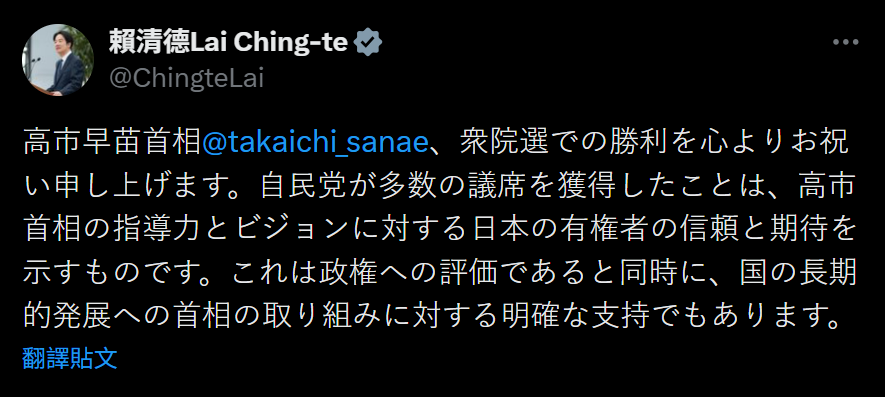 日本首相高市早苗領軍的自民黨在眾議院選舉席次過半，總統賴清德於X平台發文致賀。 圖:翻攝自X平台賴清德