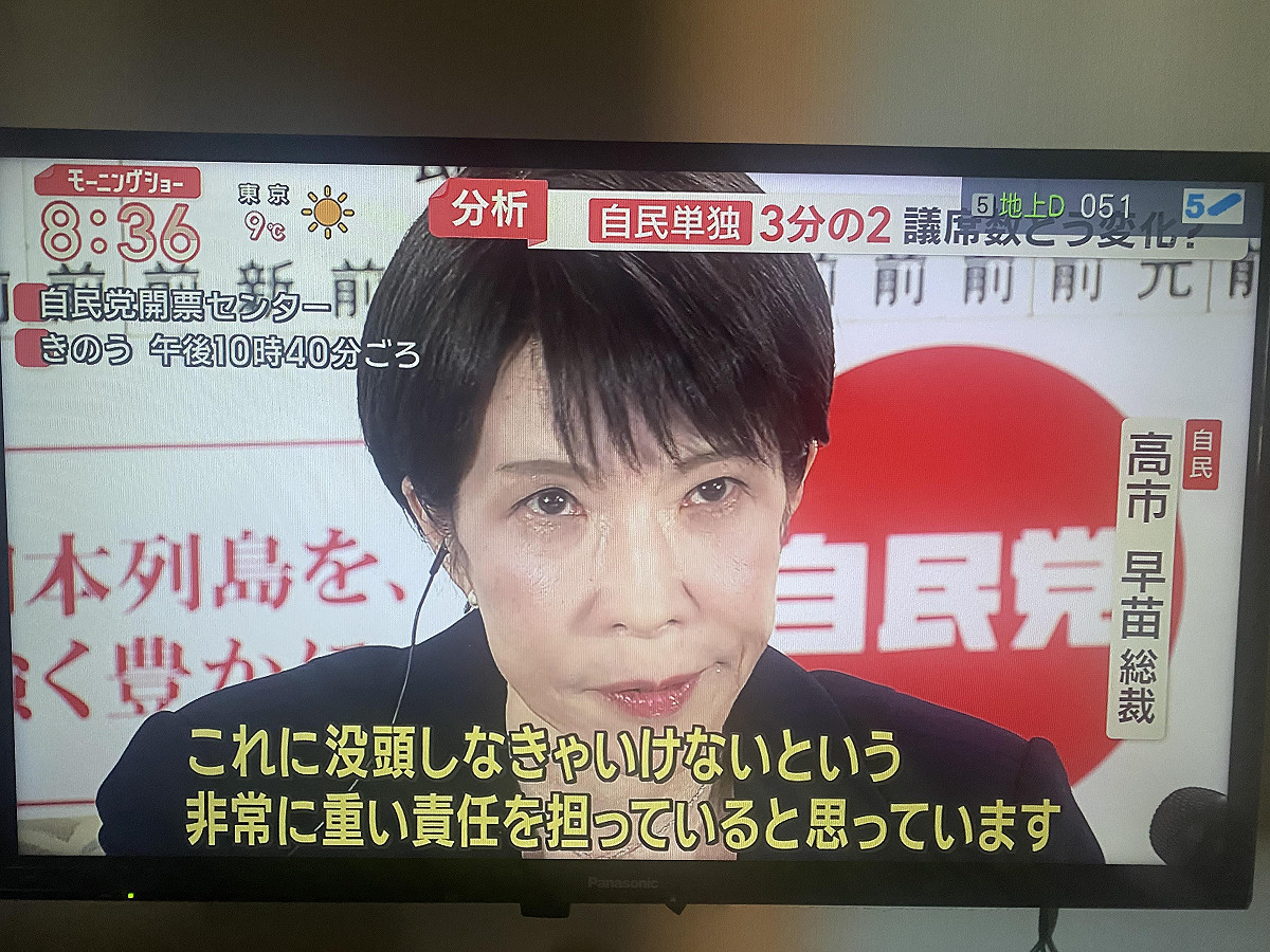 單獨獲得三分之二以上議席的高市早苗表情嚴肅表示責任重大。 圖：攝自朝日電視