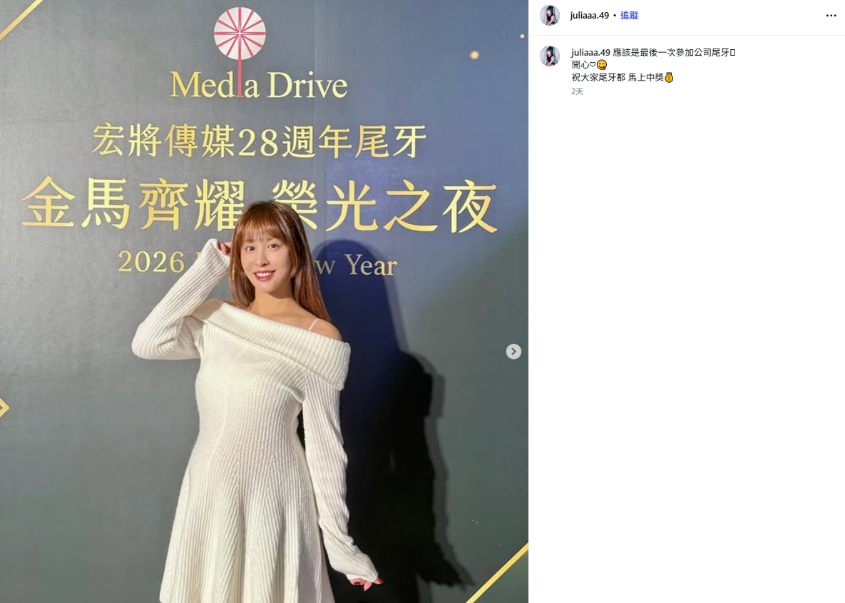 啾啾曬出挺著孕肚的照片，透露「應該是最後一次參加公司尾牙」，一番言論被解讀成引退宣言。 圖：翻攝自啾啾IG