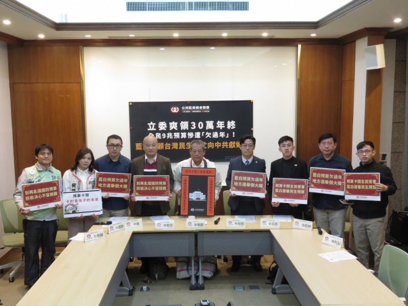 公督盟9日協同多個小黨召開「立委爽領30萬年終，全民9兆預算慘遭『欠過年』！藍白不顧台灣民生，忙向中共獻媚！」記者會。 圖：公督盟提供