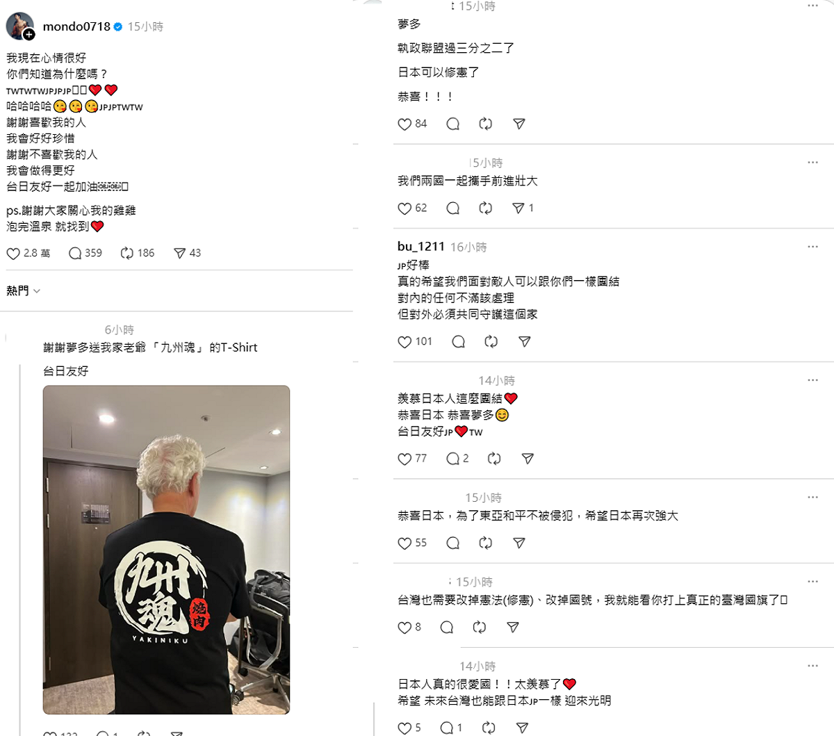 本昨(8)日舉行眾議院改選，高市早苗所率領自民黨大勝，消息一出後，網友紛紛到日籍藝人夢多社群留言。 圖：取自夢多Threads