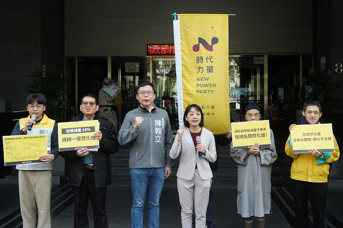 反名間焚化爐，時代力量偕同名間鄉反焚化爐自救會、名間鄉長陳翰立及多個民間團體召開記者會。 圖：時代力量提供