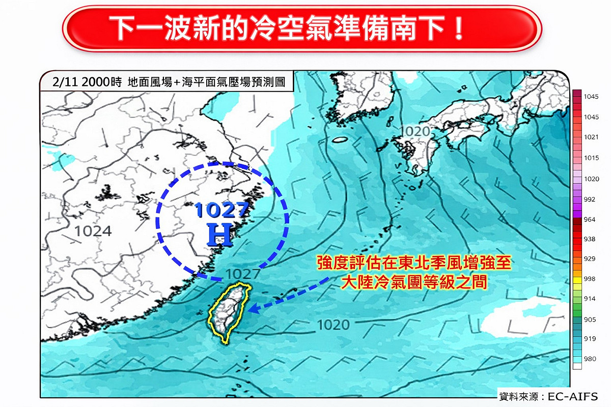 氣象粉專「林老師氣象站」指出，下一波新的冷空氣準備南下，將會影響明(11)天到後天清晨天氣。 圖：取自「林老師氣象站」