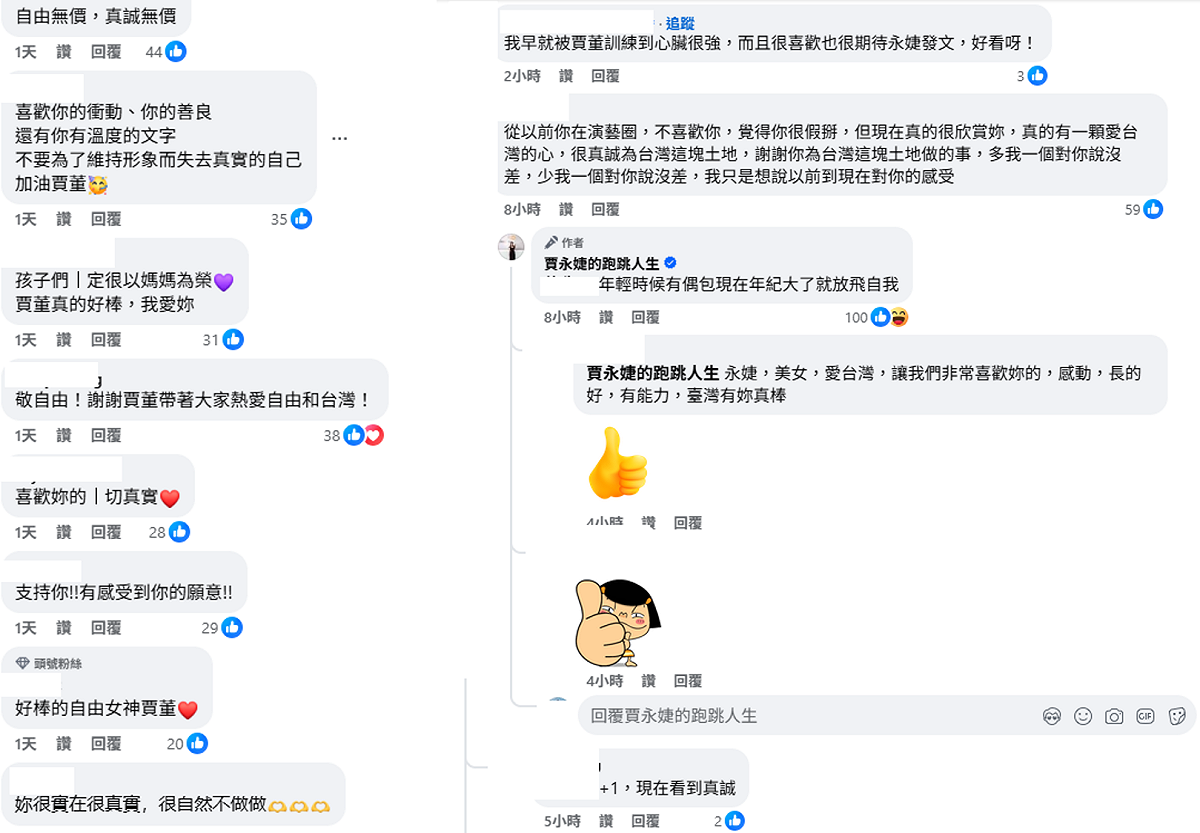 賈永婕真性情發言贏得一致好評。還有網友坦承以前覺得賈永婕很假，但現在已改觀。 圖：取自賈永婕的跑跳人生