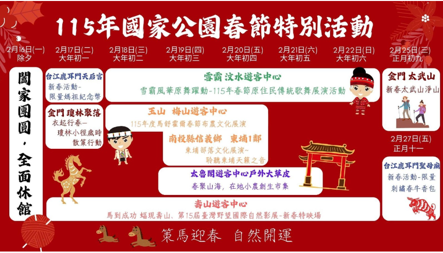 115年國家公園春節特別活動一覽表。 圖：內政部提供