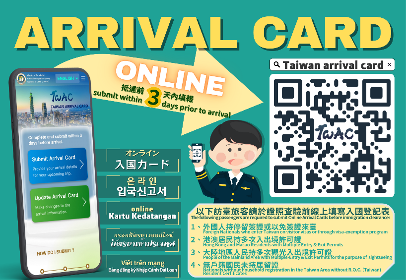 TWAIWAN ARRIVAL CARD QR Code連結。 圖：內政部提供