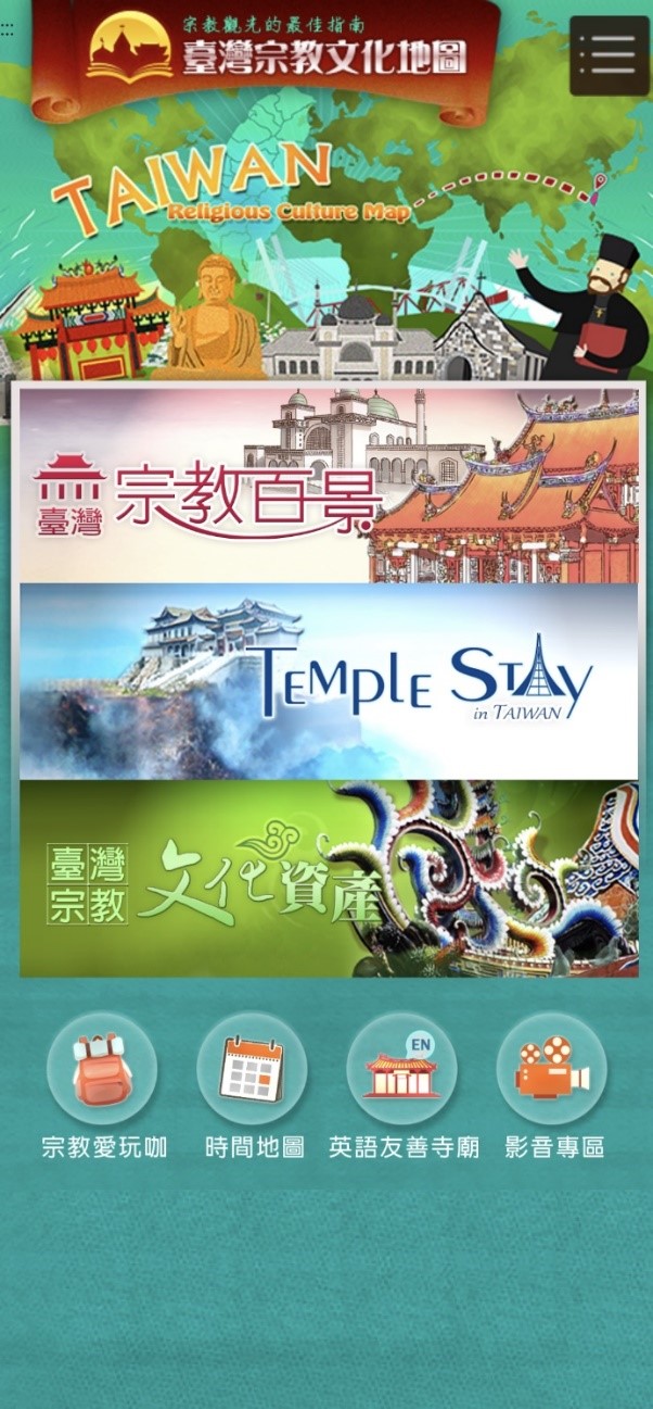 臺灣宗教文化地圖網站手機版。 圖：內政部提供