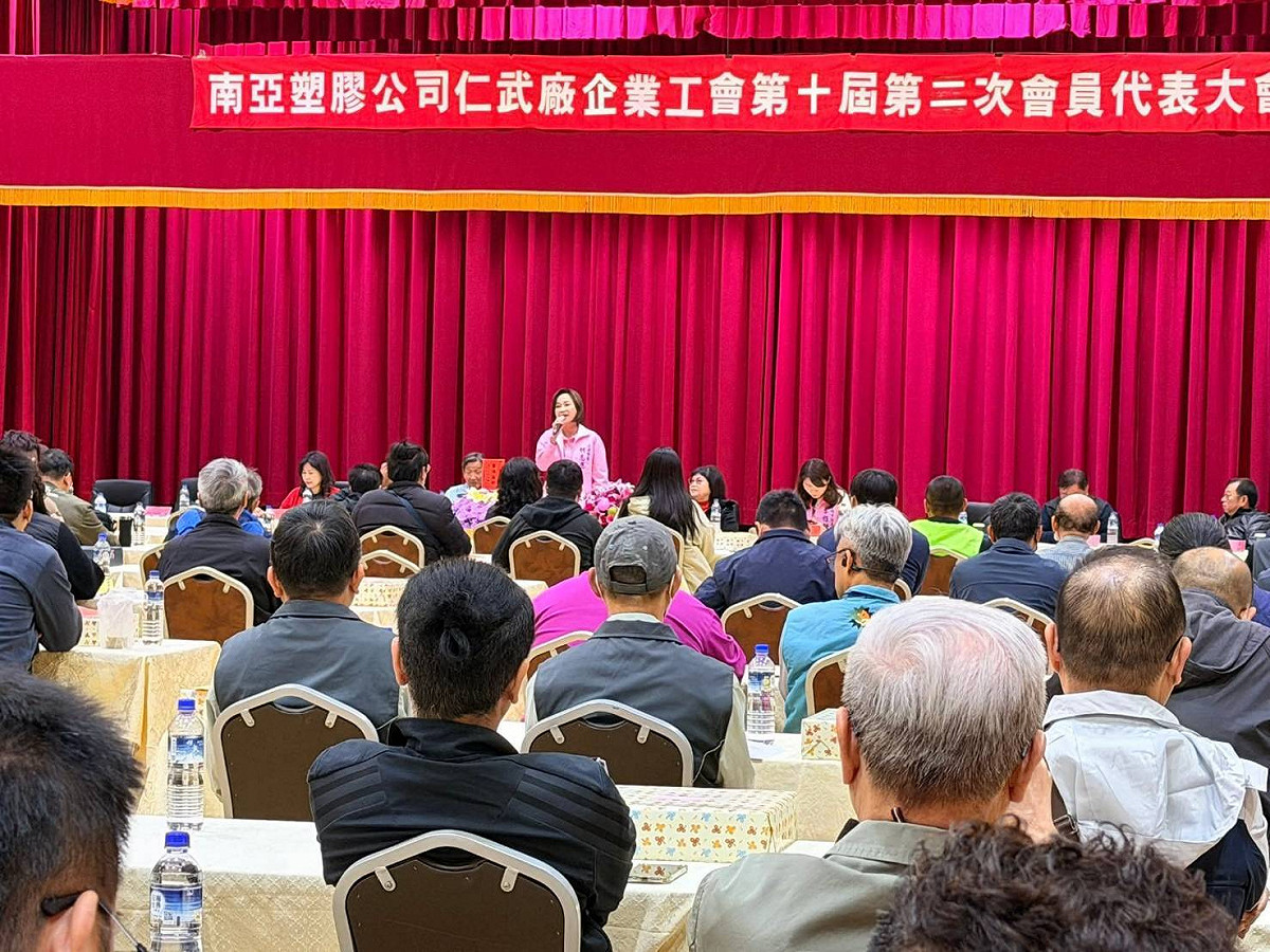 台塑集團南亞企業工會召開會員代表大會。 圖：柯志恩辦公室/提供