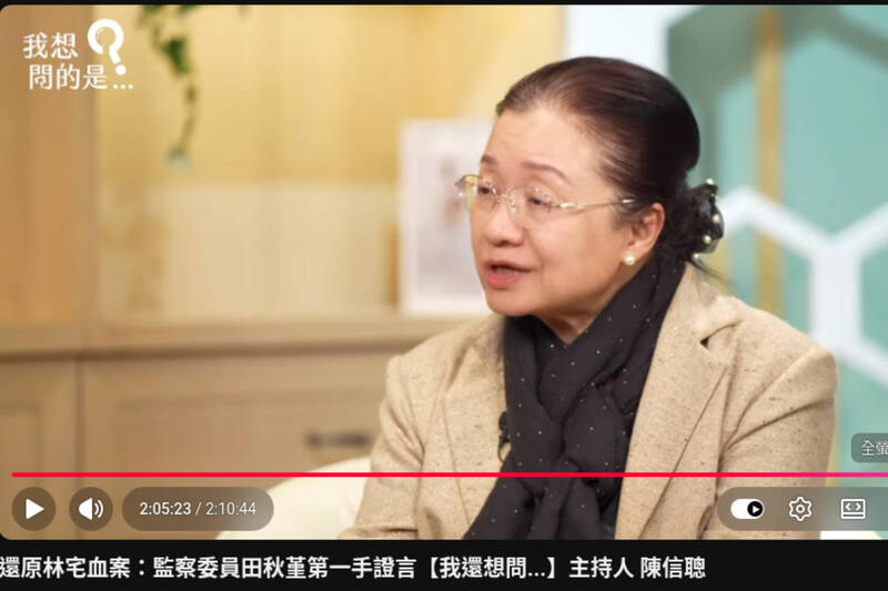長期關注公共議題的媒體人陳信聰9日特別邀請監察委員田秋堇，緊急播出《我想問的是》。 圖：翻攝YouTube