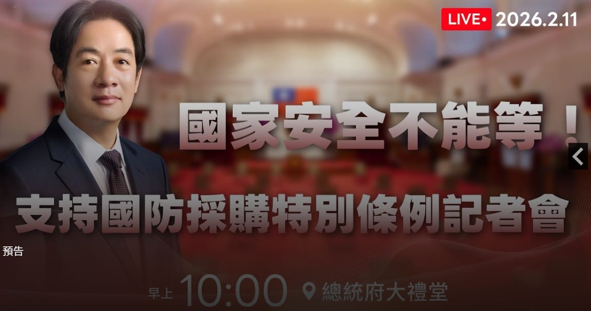 賴清德總統將於今（11）日上午10點主持「國家安全不能等！支持國防採購特別條例」記者會。 圖：總統府提供