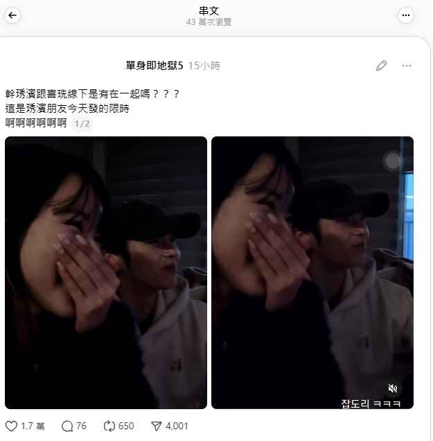 昨晚林琇濱好友在IG限動PO出，林琇濱與朴喜珗守在電視機前，收看大結局的畫面，被網友懷疑兩人是真的交往。 圖：翻攝自Threads