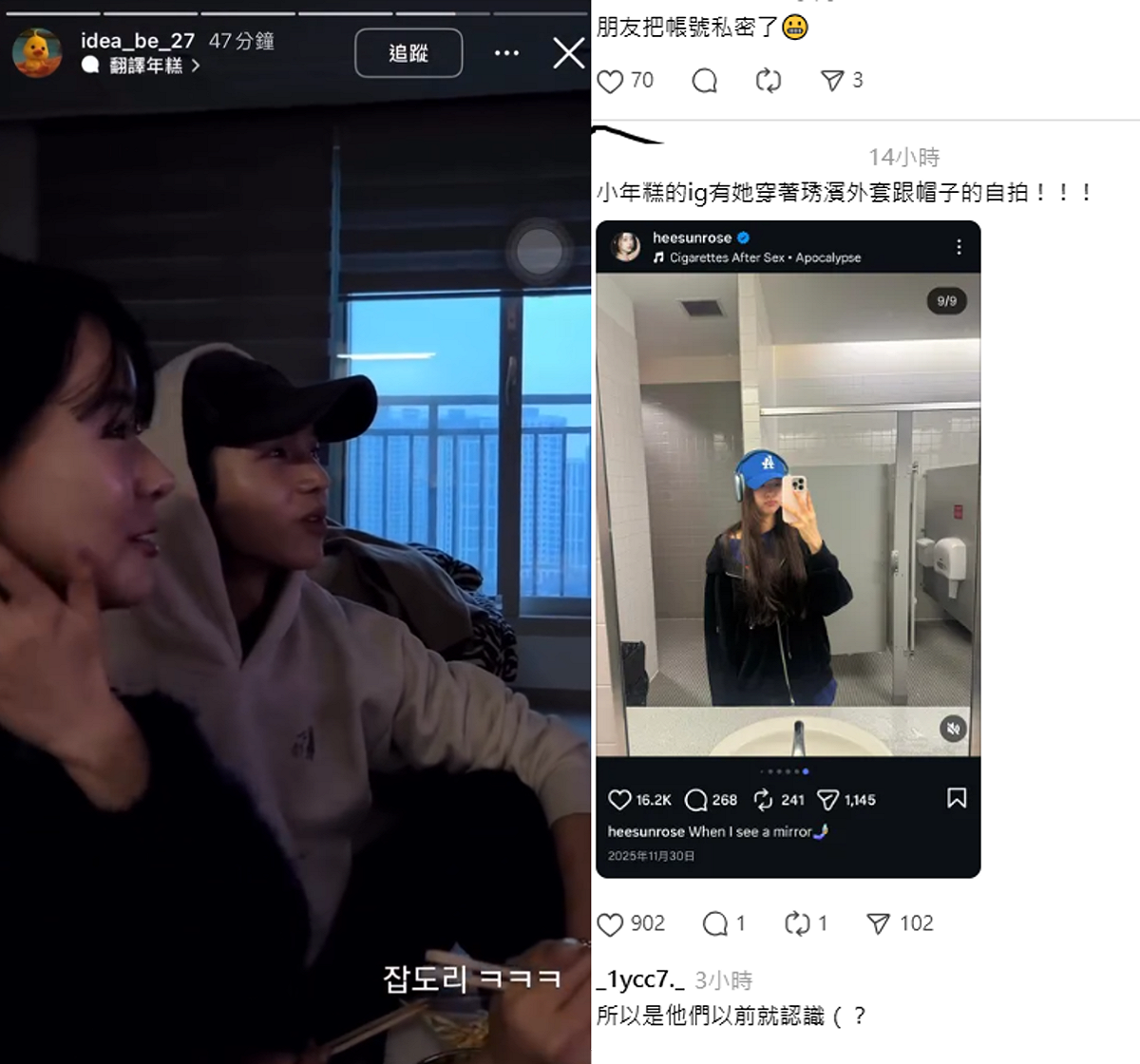 有網友大膽猜測，兩人應該是真的交往了，並翻出朴喜珗，去年穿林琇濱外套自拍的照片。 圖：翻攝自Threads