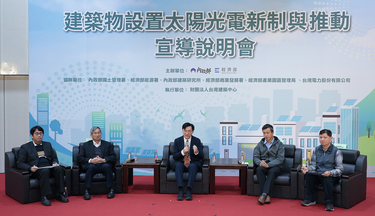 「建築物設置太陽光電新制與推動」各界代表意見交流。 圖：內政部提供