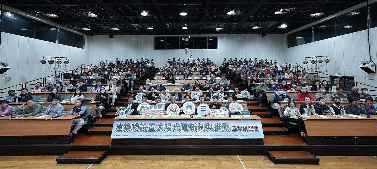 內政部與經濟部今(11)日共同舉辦「建築物設置太陽光電新制與推動宣導說明會」。 圖：內政部提供