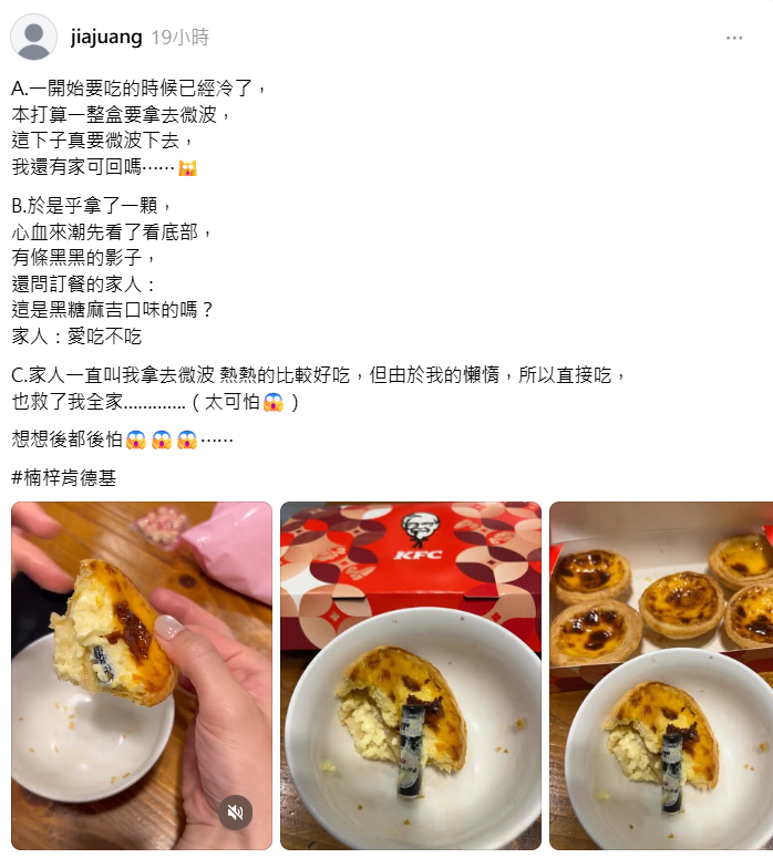 網友在社群反映外帶肯德基蛋塔吃到電池，甚至差點將其微波。 圖：翻攝自Threads/來源：jiajuang