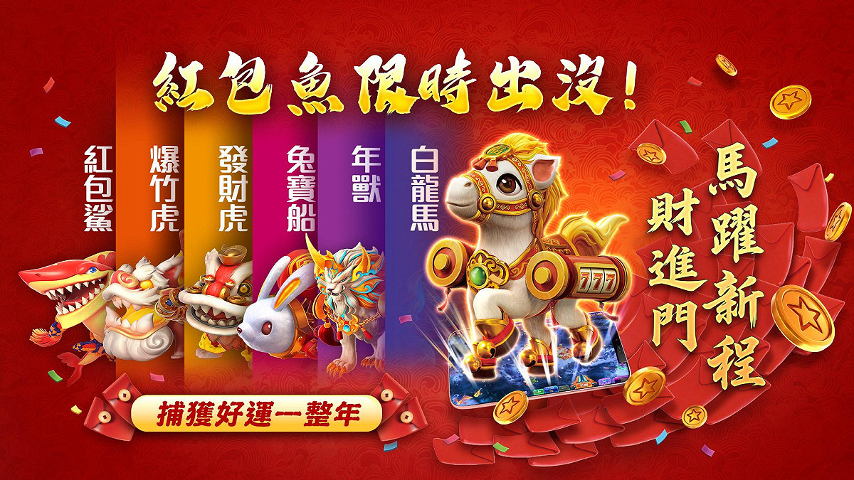 農曆新年期間將出現《星城Online》限定出沒人氣角色。 圖：網銀國際/提供