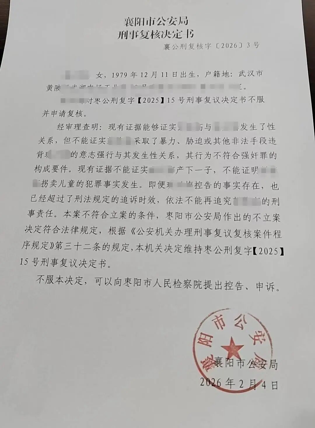 襄陽警方發出的複審決定。 圖 : 翻攝自百度