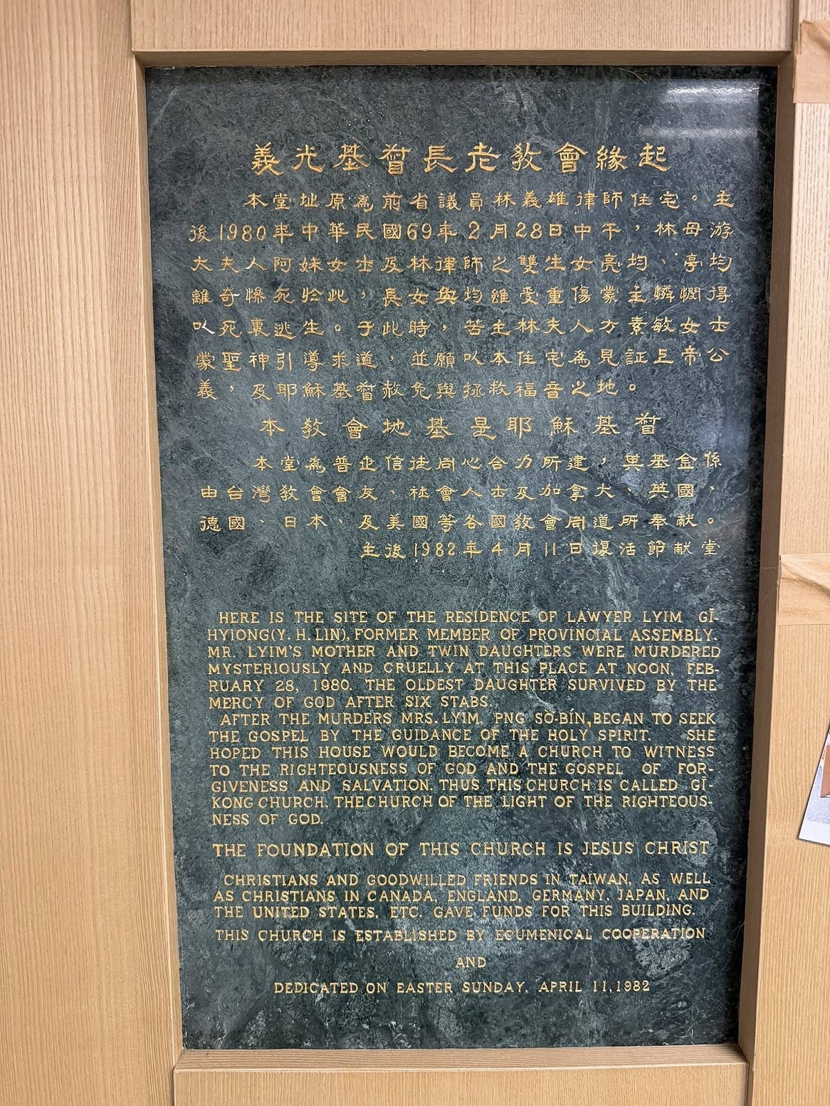義光教會外銘石紀錄林宅血案緣起。 圖：翻攝「臉書」賈永婕的跑跳人生粉絲專頁