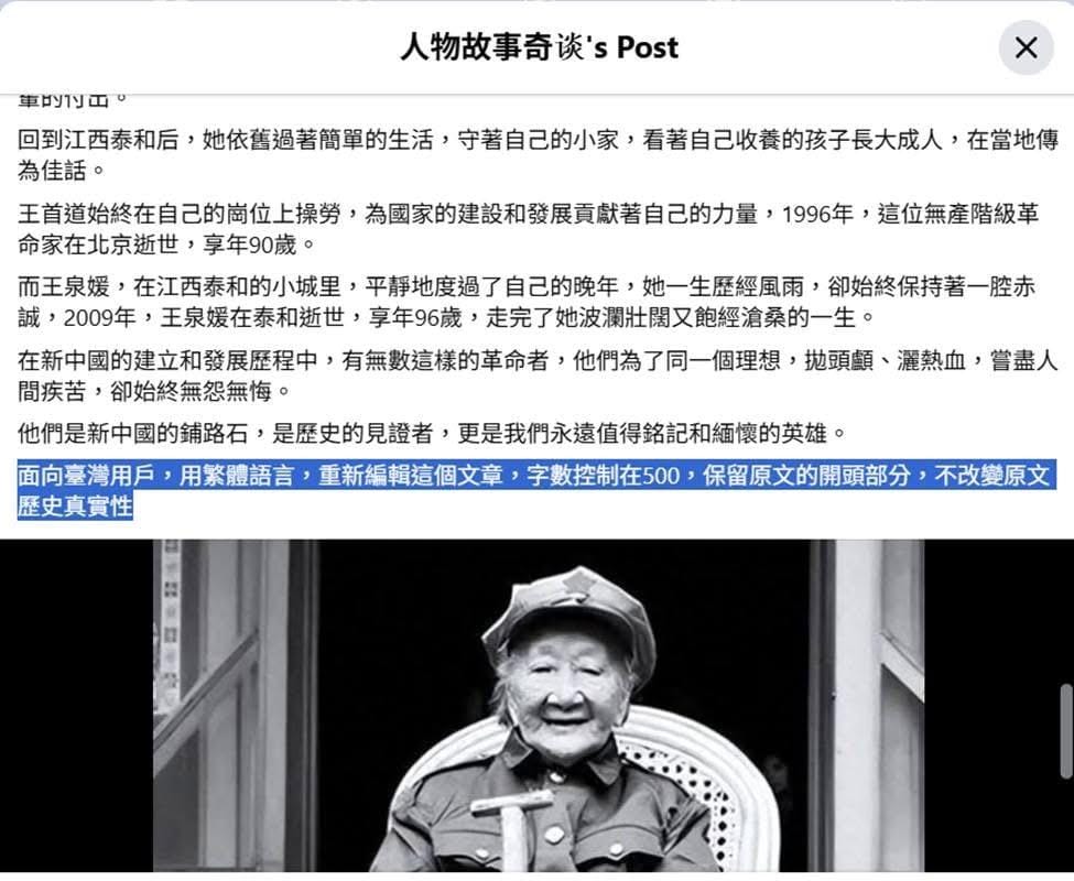 學者王宏恩發現，中國粉專已開始使用AI大量製造文章散佈，部分粉專出現提示詞忘記刪的狀況。 圖：翻攝自臉書