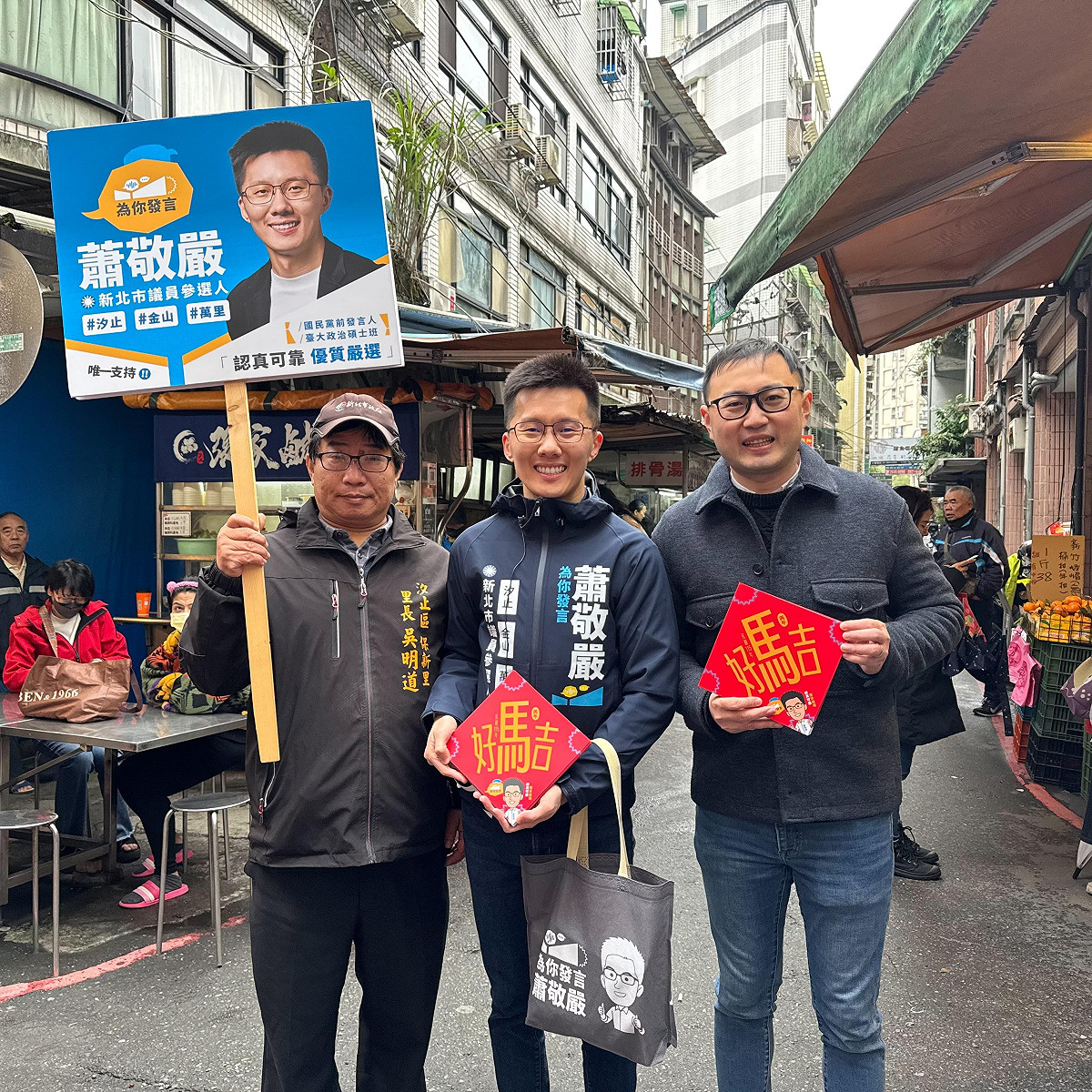 爭取國民黨提名的新北市議員蕭敬嚴（圖中），引起國民黨內紛爭。 圖：蕭敬嚴/提供