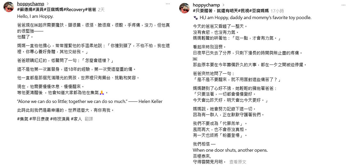 蘇德揚未婚妻近日在社群平台發文透露近況。 圖：翻攝Threads/來源：@hoppychamp