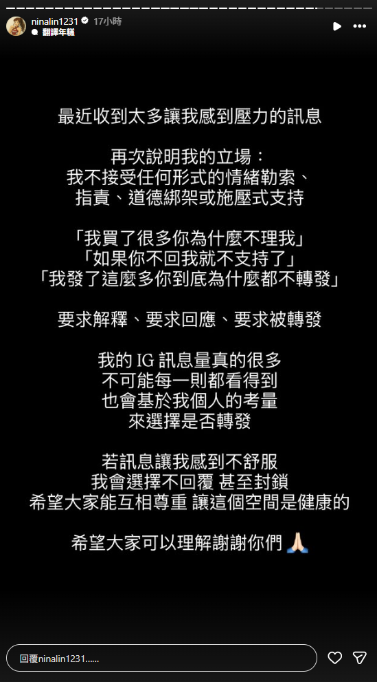 林穎樂昨(11)日透露自己收到許多粉絲的情勒私訊。對此，林穎樂罕見嚴肅表示，「我不接受任何形式的情緒勒索、指責、道德綁架或施壓式支持」。 圖：翻攝自林穎樂IG