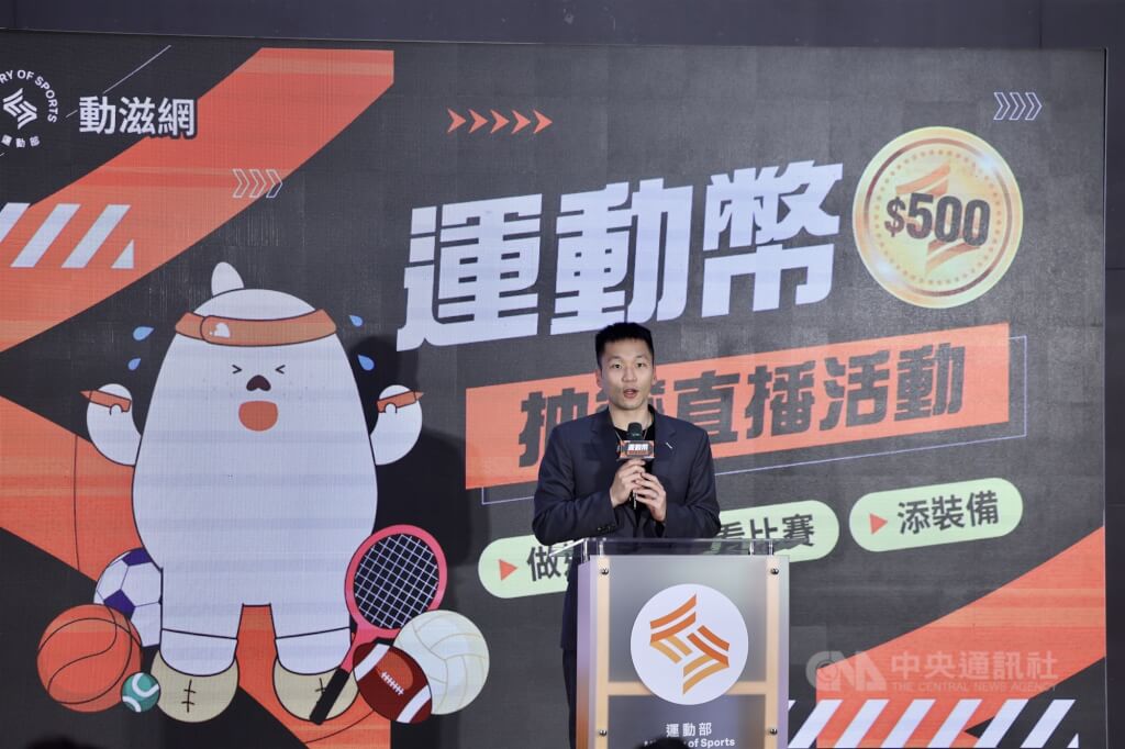 由青春動滋券轉型而來的運動幣民國115年擴大發放對象，每份500元，12日公開抽出幸運兒，運動部長李洋（圖）出席直播抽籤活動，致詞時鼓勵民眾多運動。中央社記者王飛華攝　115年2月12日