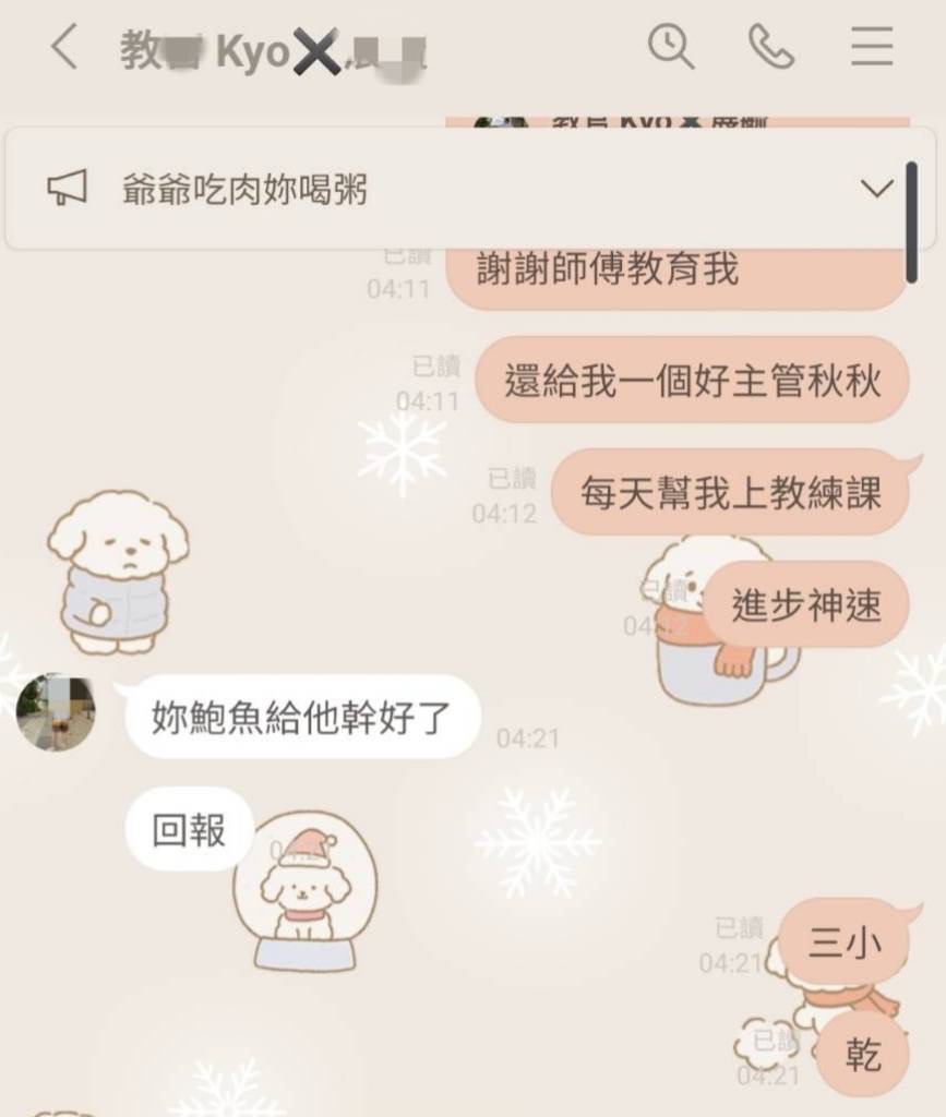 A小姐離開三重館後，K教官邀她到蘆洲館工作，她向K教官表示遭三重館店長騷擾，K教官竟要她跟店長在一起。 圖：戴瑋姍提供