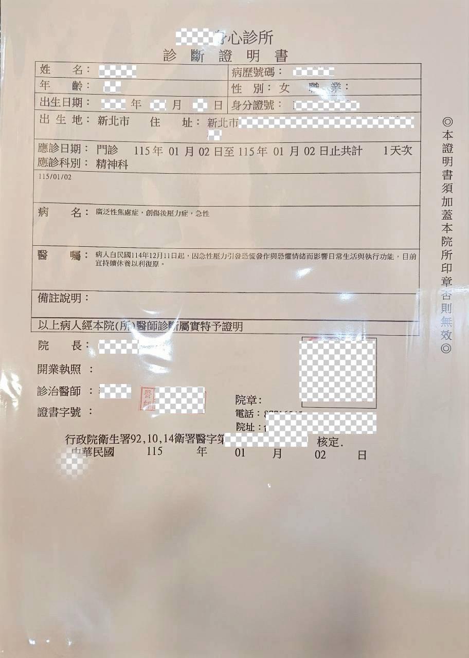 醫師診斷為急性壓力所引發恐慌症發作。 圖：戴瑋姍提供
