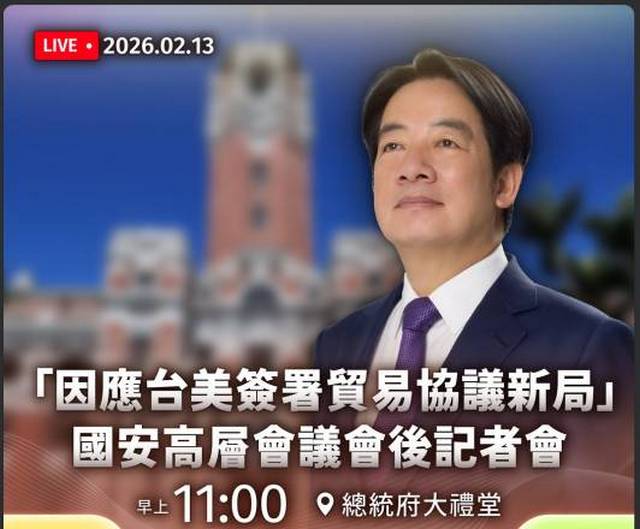 「因應台美簽署貿易協議新局」國安高層會議會後記者會。 圖：總統府提供