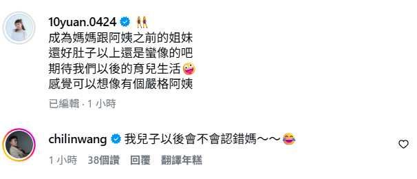 王齊麟幽默回應，間接曝光寶寶性別。 圖／翻攝IG