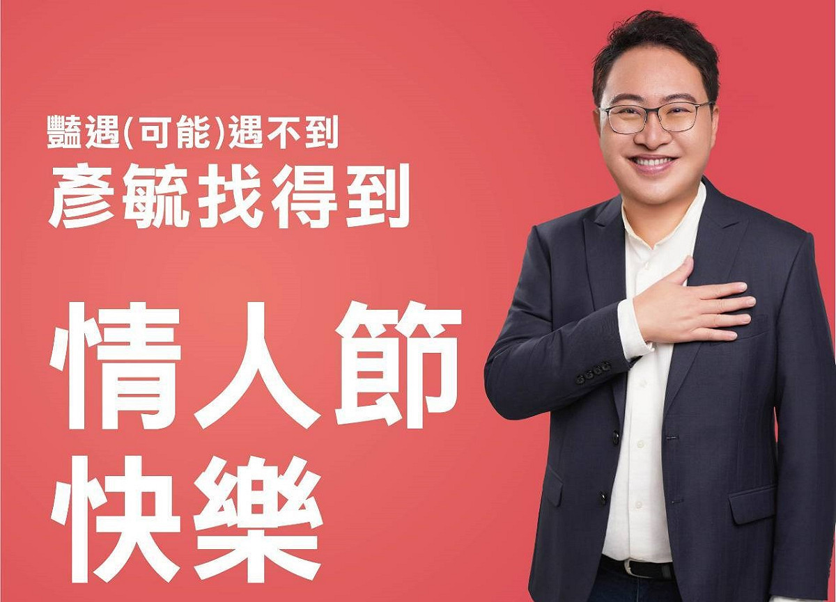 黃彥毓情人節圖卡仿外送業者廣告用語，讓人發出會心一笑。 圖：黃彥毓服務處/提供