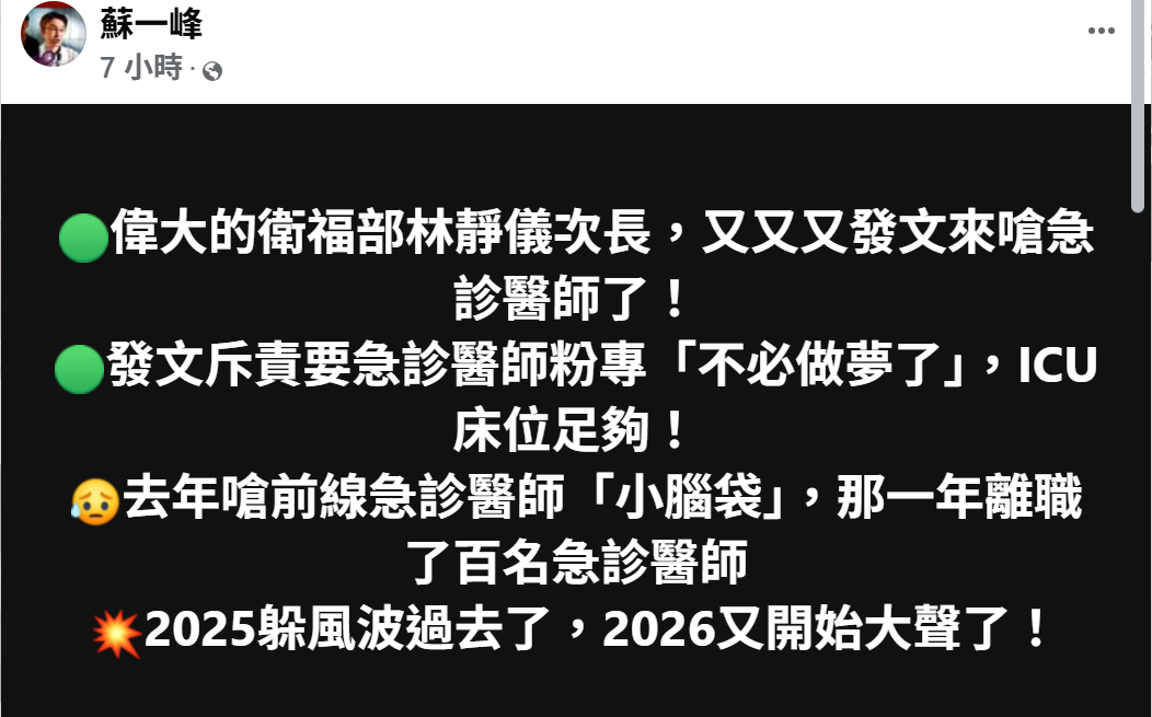 ICU夠不夠吵翻天！林靜儀喊「不必做夢」 蘇一峰轟：百名急診醫離職誰負責？