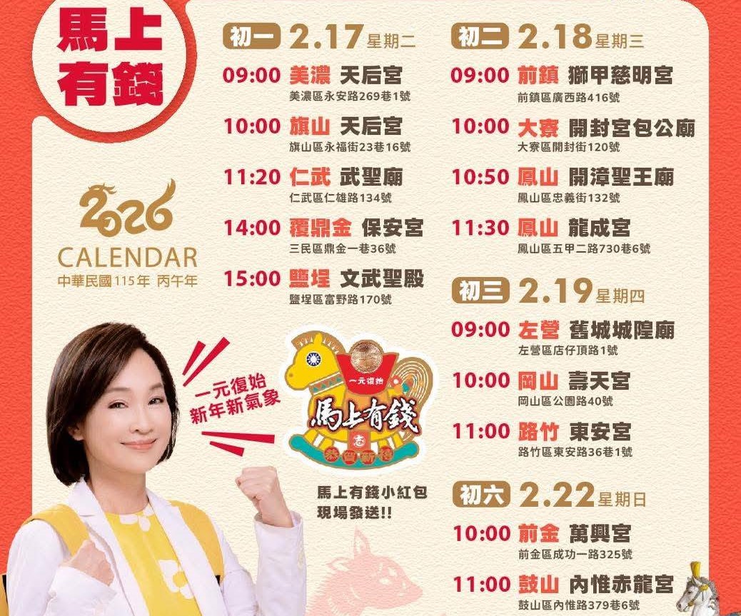 柯志恩公布廟宇走春發送小紅包行程。 圖：柯志恩辦公室／提供