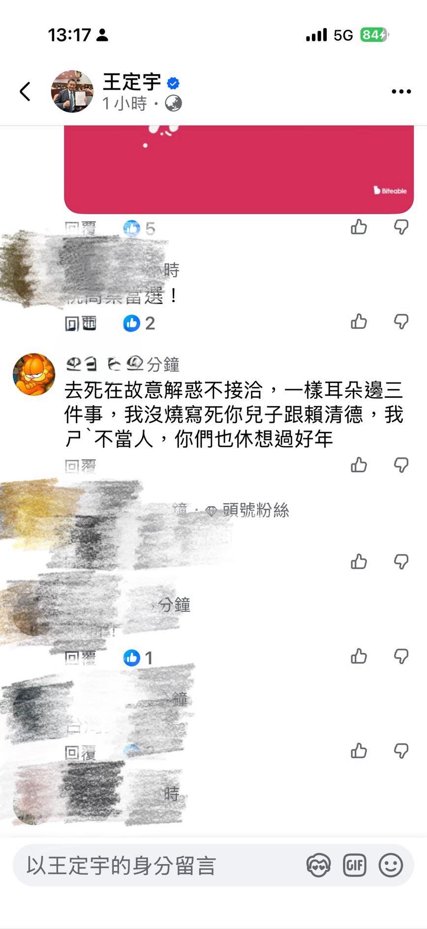 女子在王定宇的臉書留言，涉嫌恐嚇燒死他兒子跟賴清德，卓佩于報警追緝。 圖：取自卓佩于臉書