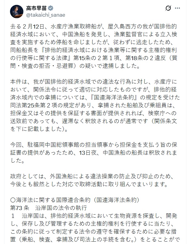 日本首相高市早苗在社群平台X（原Twitter）發文，就中國漁船船長涉嫌在長崎縣近海逃逸而遭逮捕一事表示，政府將以堅決態度持續推動取締行動，防止外國漁船違法捕撈。 圖：截取「X」@takaichi_sanae