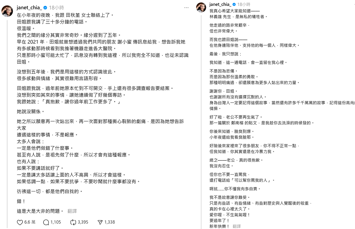 賈永婕感性表示，兩人的緣分遲到了五年，現在重新用這種方式認識彼此，「這一通電話，會一直留在我心裡。不是因為悲傷，而是因為那份溫柔的勇敢。身為台灣人一定要記得這個故事」。 圖：翻攝自賈永婕Threads