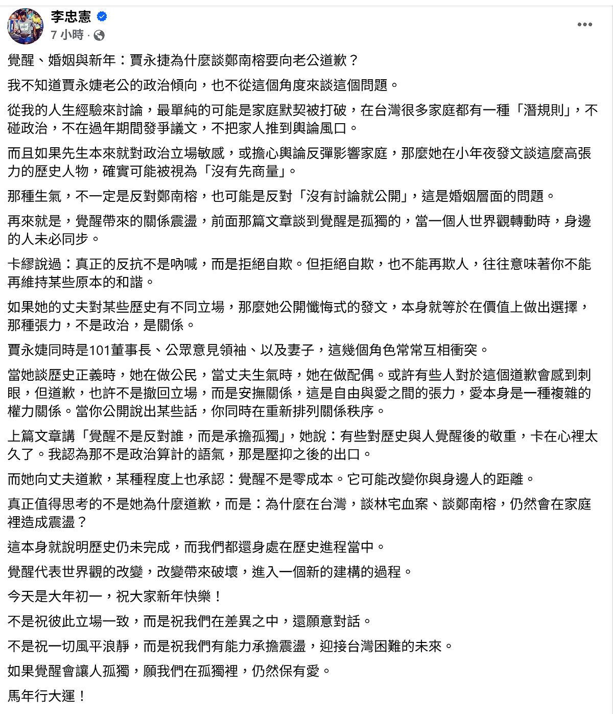 成大教授李忠憲對此分析，這反應出台灣家庭「不碰政治」的潛規則，生氣未必是立場不同，而是觸動了婚姻中「未經討論即公開」的底線。 圖：翻攝自李忠憲臉書