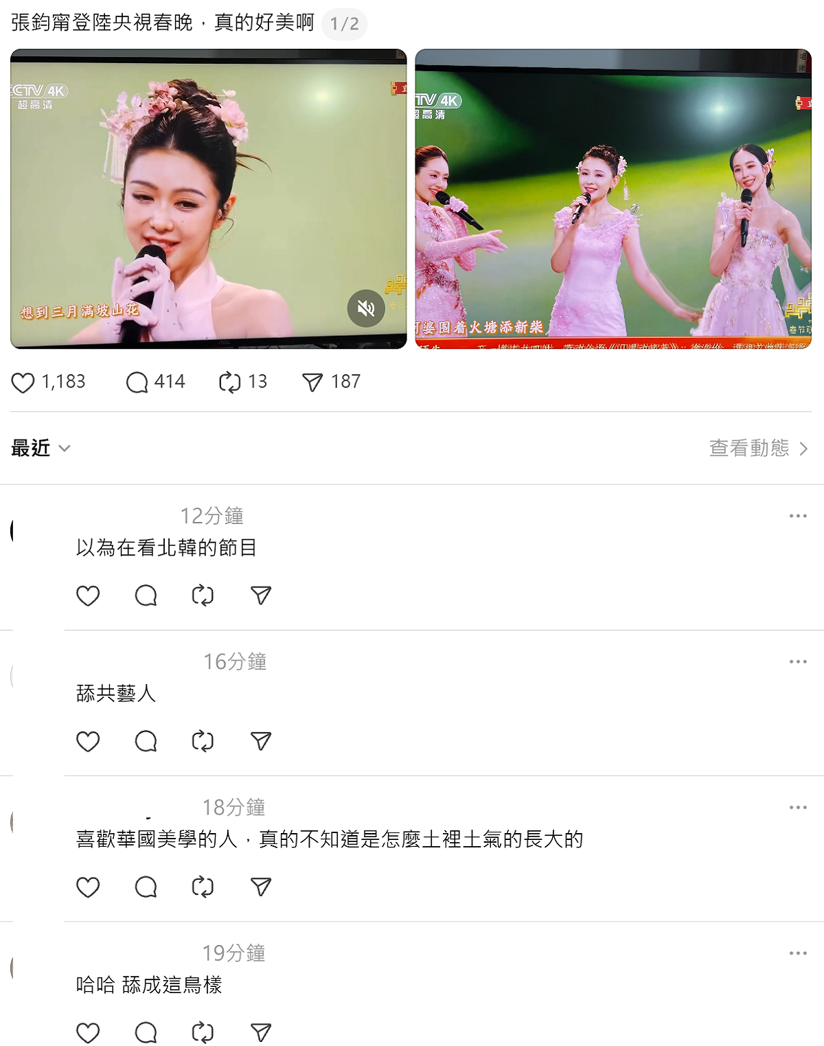 台灣藝人張鈞甯今年首次受邀登上央視春晚舞台，和周慧敏、梁詠琪等人同台演出，她一身粉嫩花卉禮服現身，造型引起兩極評價。 圖：翻攝自Threads