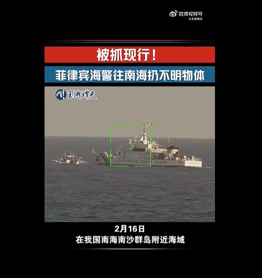 中國媒體集團附屬社交帳號「玉淵譚天」，18日指控菲律賓海岸警衛隊（PCG）所屬4411號船隻16日在中國南海南沙群島仙賓礁（Xianbin Jiao）附近海域投放不明物體。 圖：翻攝「微博」@玉淵譚天