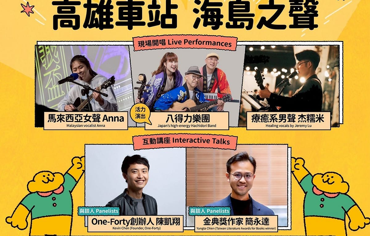 3月6日至8日於高雄車站帶來海島風情的國際音樂盛宴。 圖：高雄市行國處/提供
