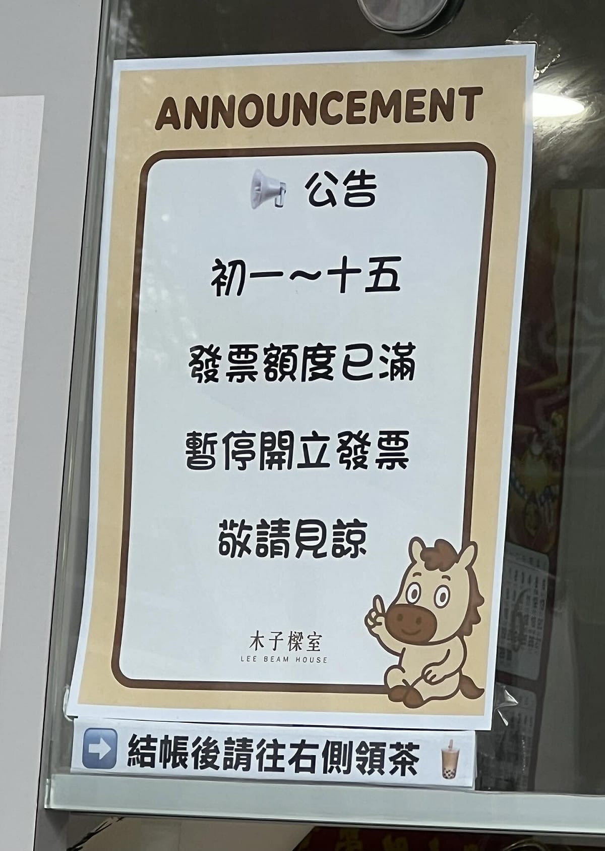 連鎖手搖飲店「木子樑室」貼公告指出，「初一至十五發票額度已滿，暫停開立發票」。 圖：取自__mochisyun Threads