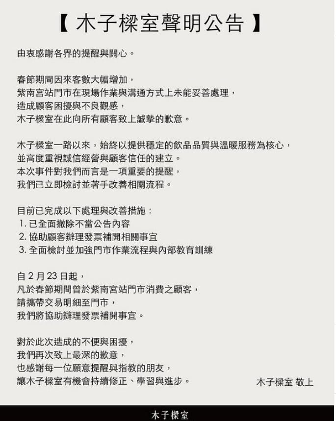 官方於昨（19）日道歉回應，消費者拿著明細回門市，就可補開發票。 圖：取自__mochisyun Threads